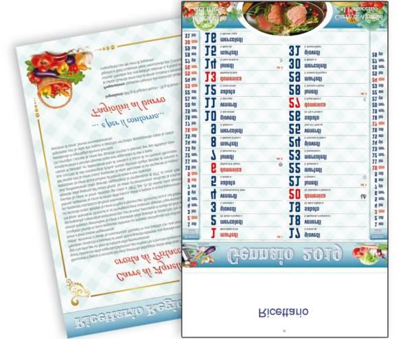 SL023 Calendario Illustrato "Ricettario" -