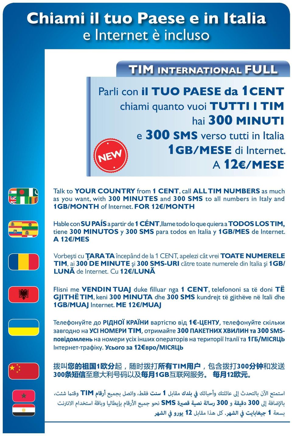 FOR 12 /MONTH Hable con SU PAÍS a partir de 1 CÉNT, llame todo lo que quiera a TODOS LOS TIM, tiene 300 MINUTOS y 300 SMS para todos en Italia y 1GB/MES de Internet.