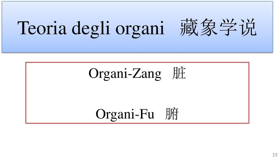 说 Organi-Zang