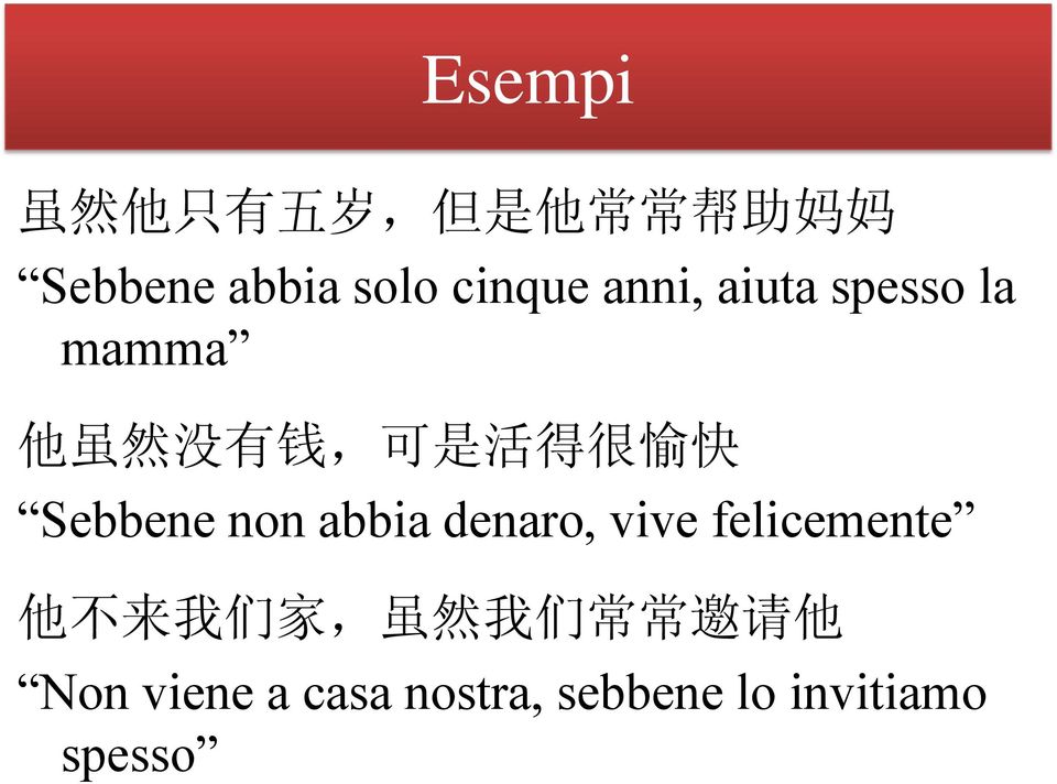 Sebbene non abbia denaro, vive felicemente 他 不 来 我 们 家, 虽 然 我