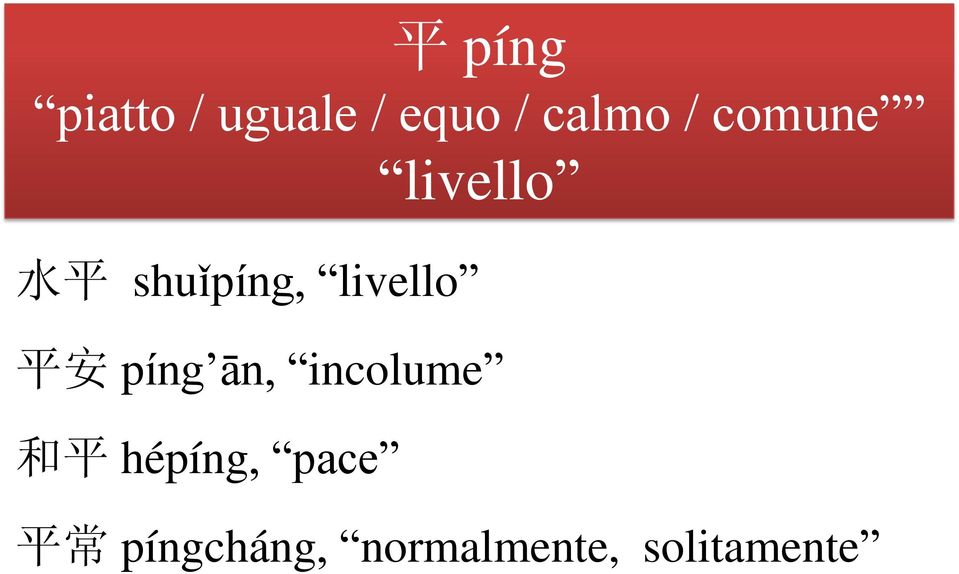 平 安 píng ān, incolume 和 平 hépíng, pace