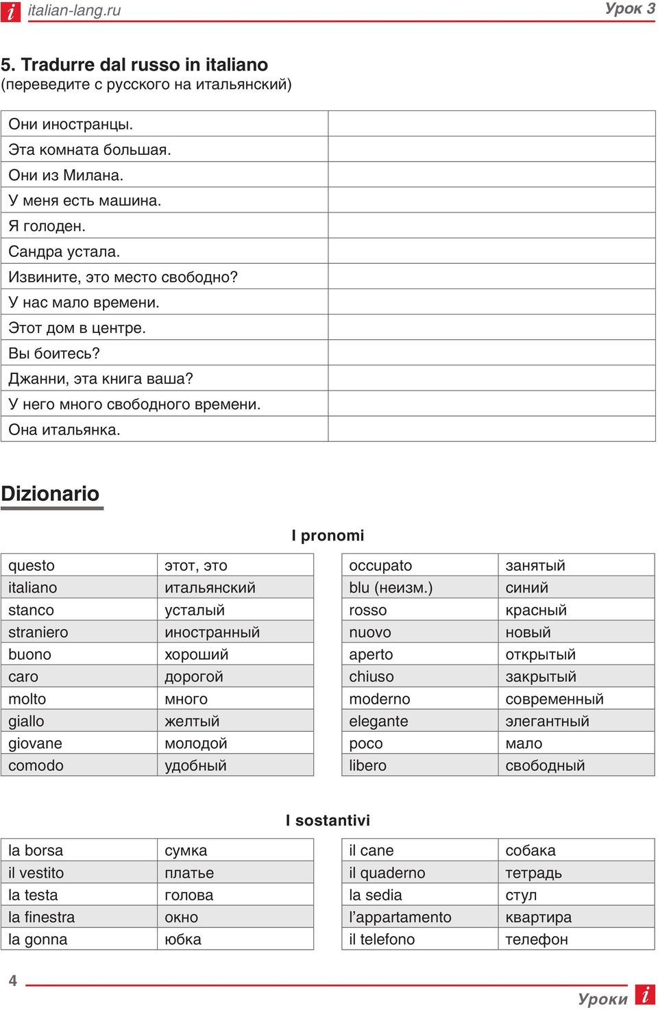 Dzonaro I pronom questo этот, это occupato занятый talano итальянский blu (неизм.