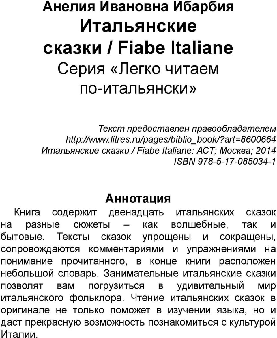 бытовые. Тексты сказок упрощены и сокращены, сопровождаются комментариями и упражнениями на понимание прочитанного, в конце книги расположен небольшой словарь.