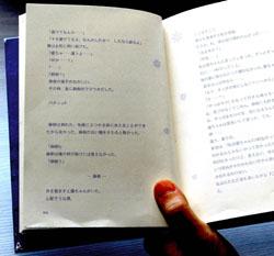 Immagine 1: I keitai shōsetsu nel web Pagina introduttiva di Eien no yume come appare sul sito Mahō no I-rando 57.