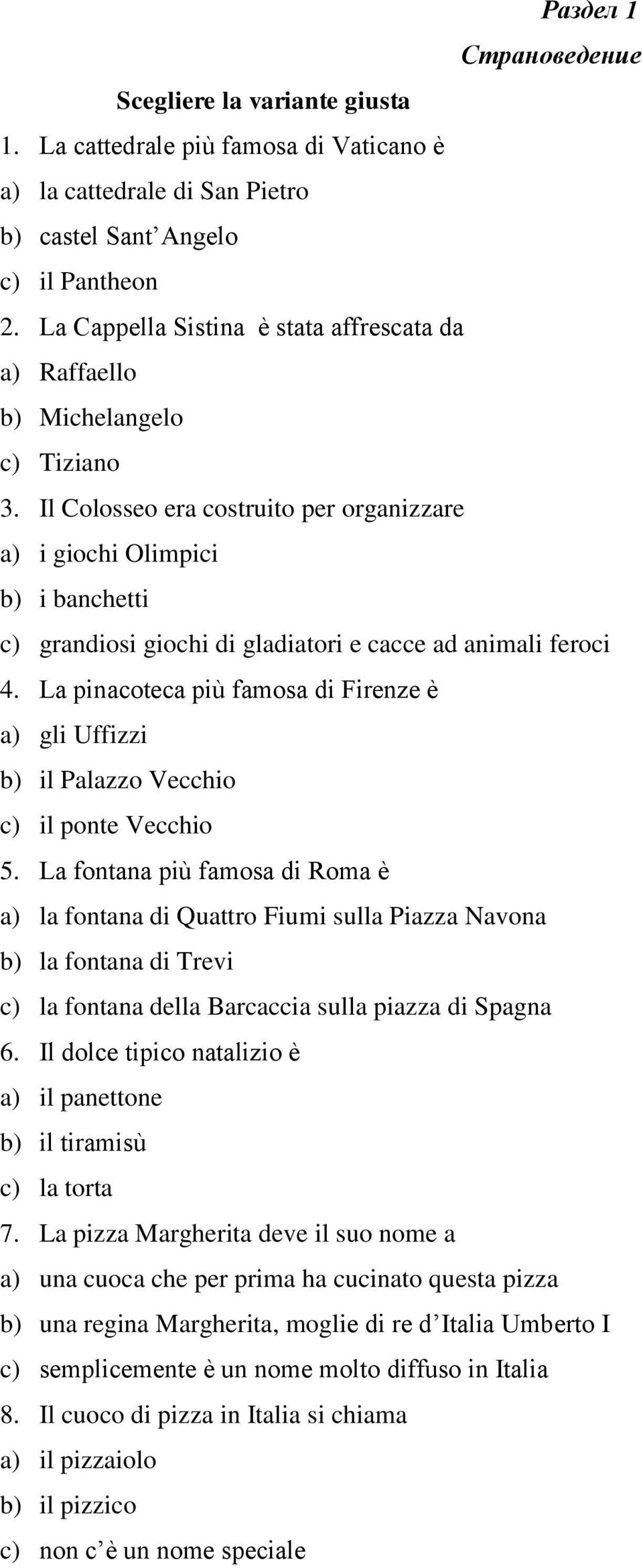 Il Colosseo era costruito per organizzare a) i giochi Olimpici b) i banchetti c) grandiosi giochi di gladiatori e cacce ad animali feroci 4.