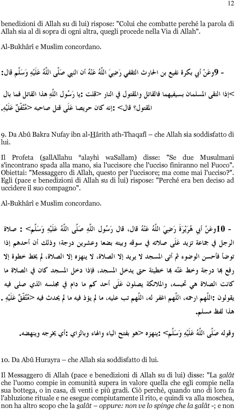 المقتول قال> :ا نه كان حريصا ع لى قتل صاحبه <م ت ف ق ع لي ه. 9. Da Abû Bakra Nufay ibn al-hârith ath-thaqafî che Allah sia soddisfatto di lui.