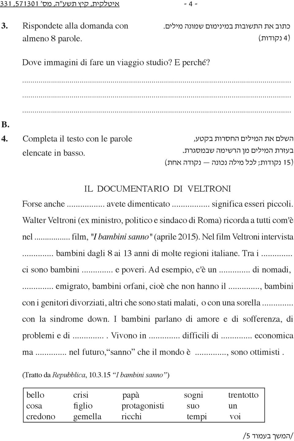 Walter Veltroni (ex ministro, politico e sindaco di Roma) ricorda a tutti com'è nel... film, "I bambini sanno" (aprile 2015). Nel film Veltroni intervista.