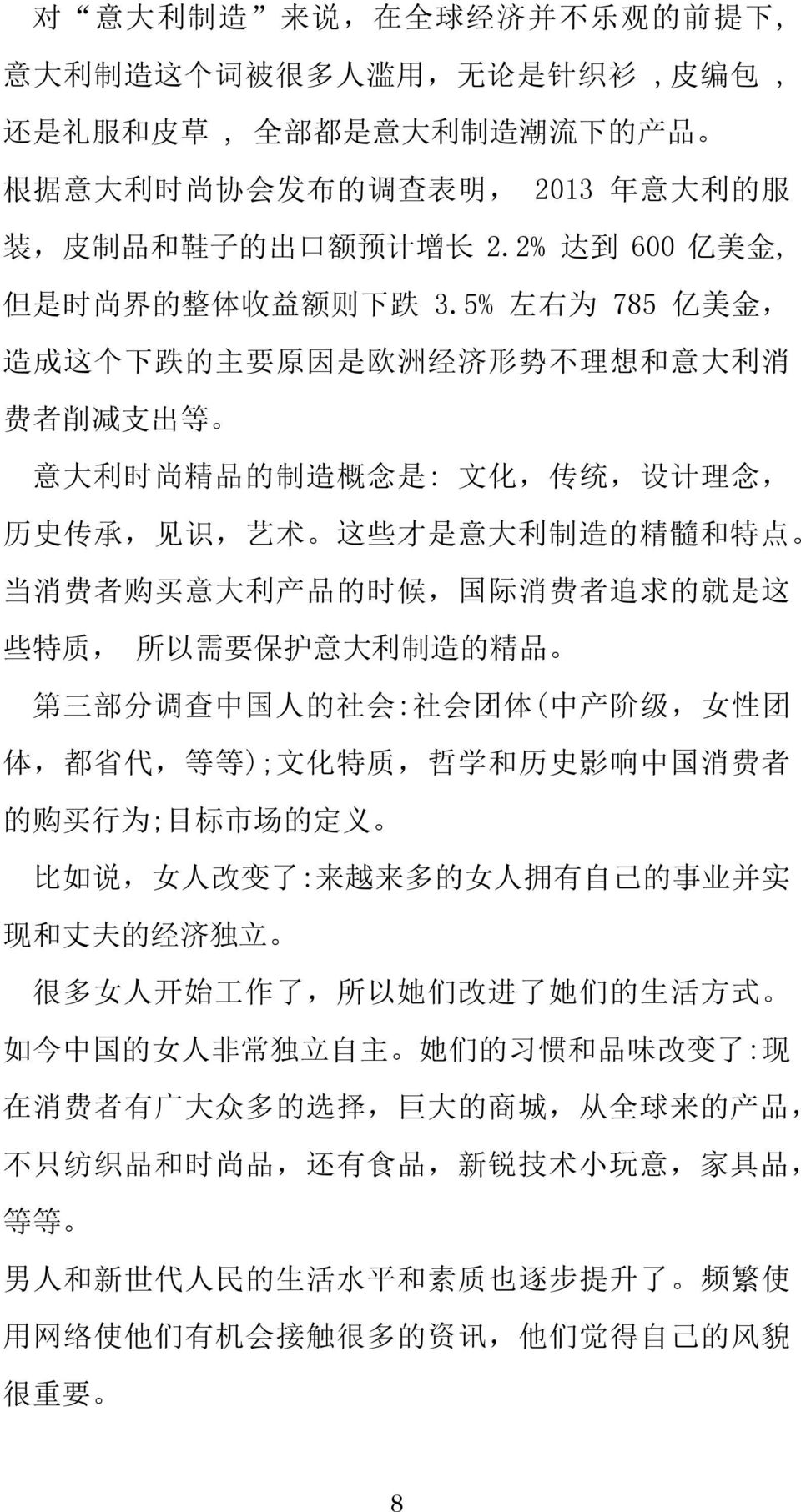 5% 左 右 为 785 亿 美 金, 造 成 这 个 下 跌 的 主 要 原 因 是 欧 洲 经 济 形 势 不 理 想 和 意 大 利 消 费 者 削 减 支 出 等 意 大 利 时 尚 精 品 的 制 造 概 念 是 : 文 化, 传 统, 设 计 理 念, 历 史 传 承, 见 识, 艺 术 这 些 才 是 意 大 利 制 造 的 精 髓 和 特 点 当 消 费 者 购 买 意 大 利