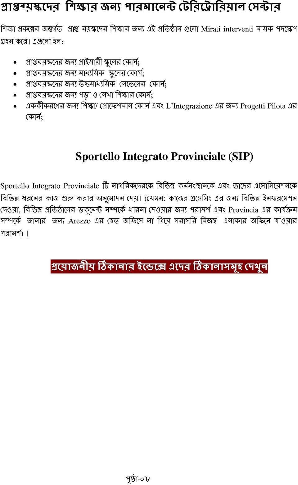 Sportello Integrato Provinciale (SIP) Sportello Integrato