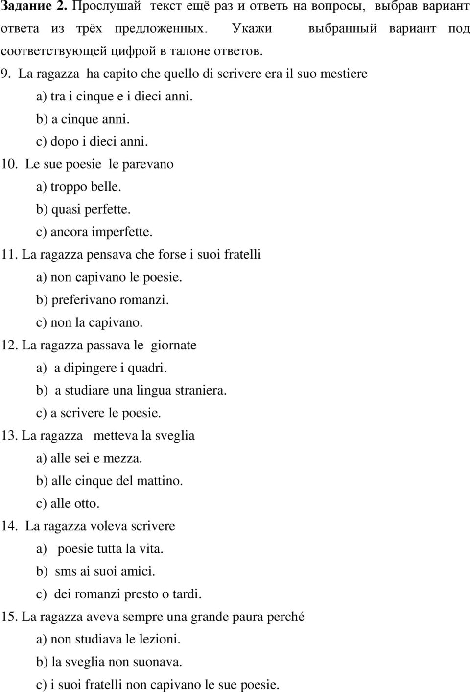 b) quasi perfette. c) ancora imperfette. 11. La ragazza pensava che forse i suoi fratelli a) non сapivano le poesie. b) preferivano romanzi. c) non la capivano. 12.