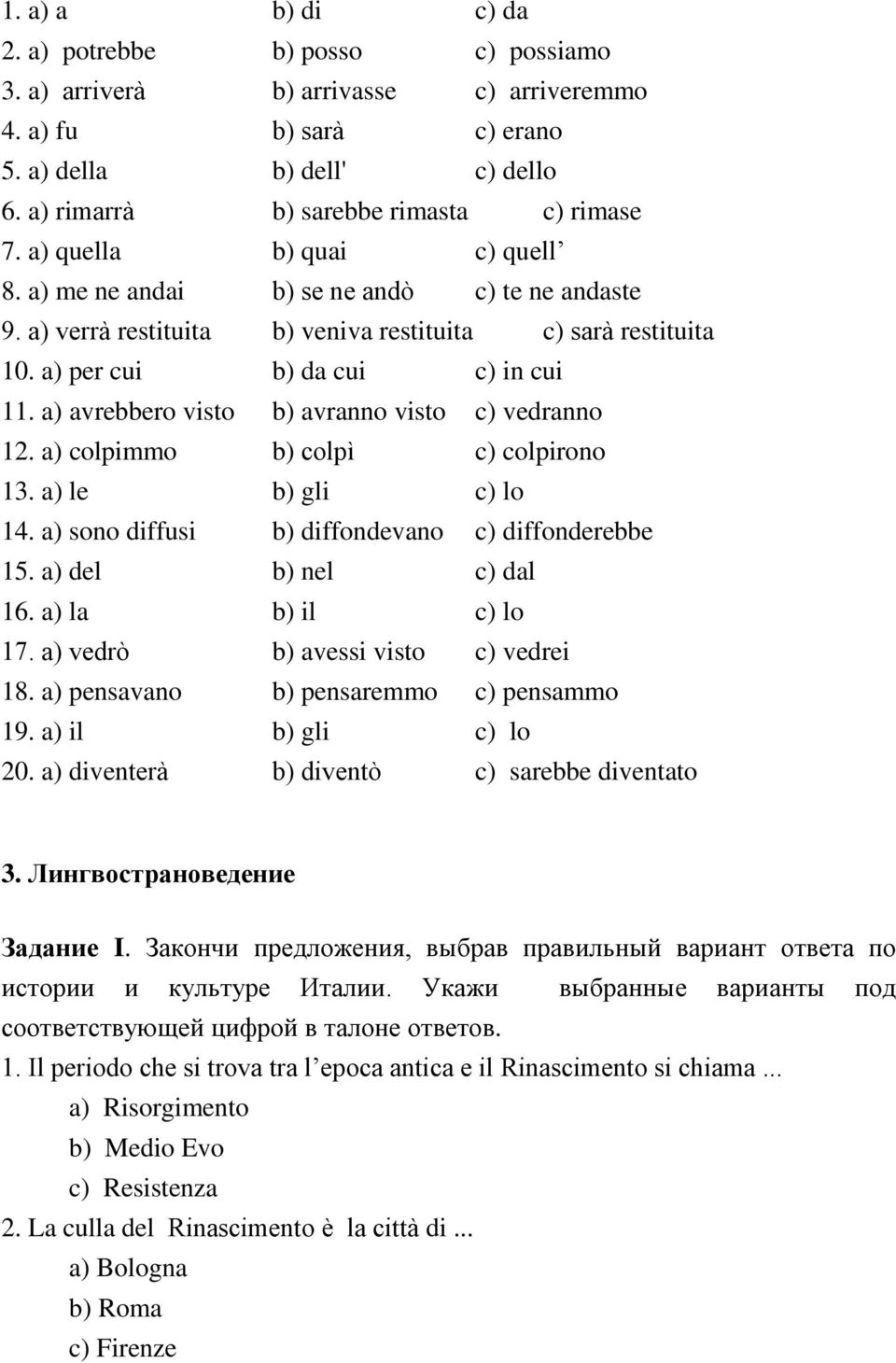 a) avrebbero visto b) avranno visto c) vedranno 12. a) colpimmo b) colpì c) colpirono 13. a) le b) gli c) lo 14. a) sono diffusi b) diffondevano c) diffonderebbe 15. a) del b) nel c) dal 16.