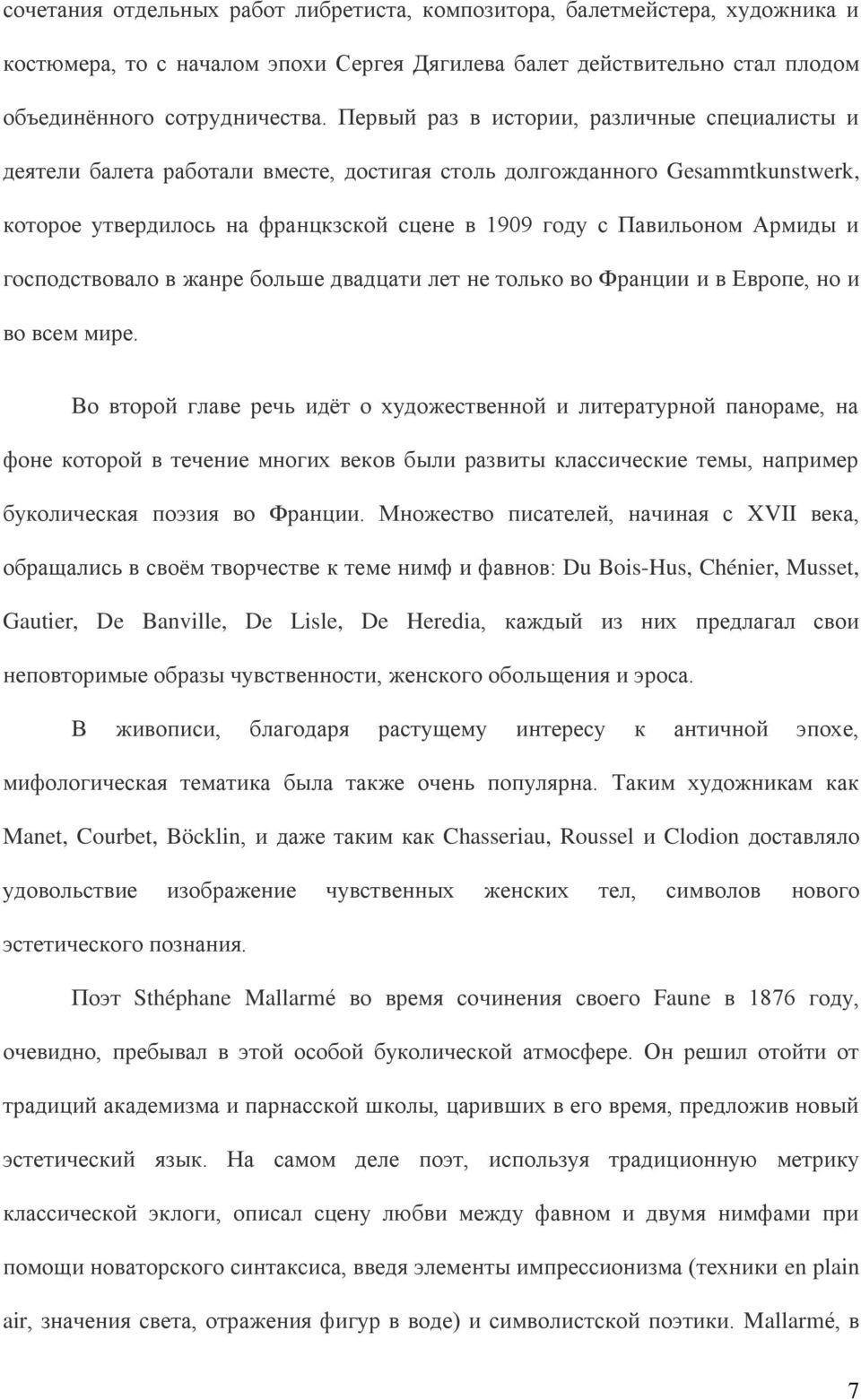 господствовало в жанре больше двадцати лет не только во Франции и в Европе, но и во всем мире.