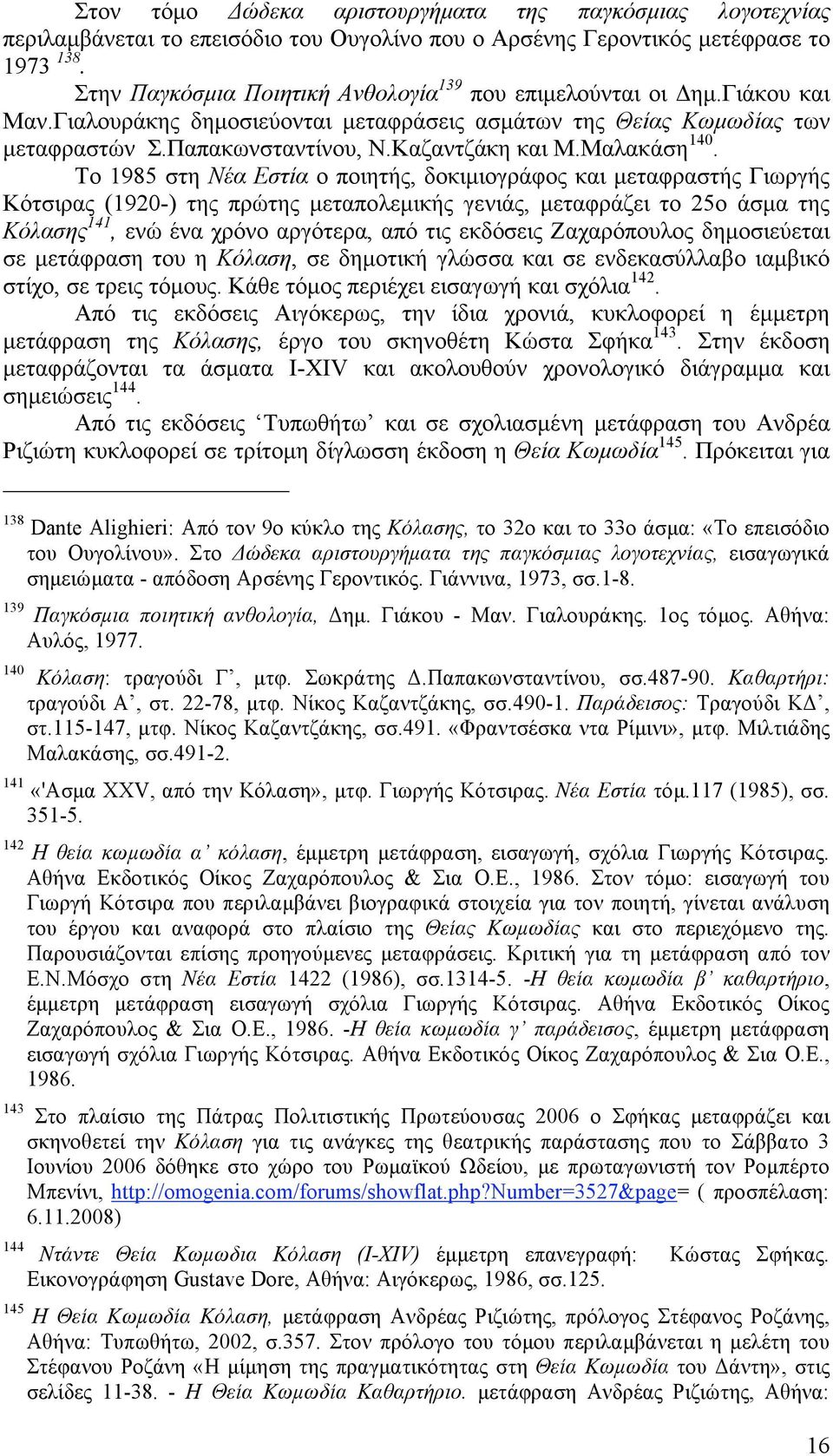 141 «' μ XXV,», μ.. μ.117 (1985),. 351-5. 142 μ, μμ μ,,. &.., 1986. μ : μ, μ μ. μ μ. μ.. 1422 (1986),.1314-5. - μ, μμ μ. &.., 1986. - μ, μμ μ. &.., 1986. 143 2006 μ 3 2006 μ, μ μ, http://omogenia.