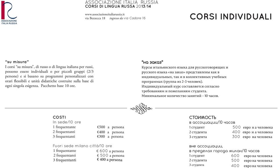 на заказ Курсы итальянского языка для русскоговорящих и русского языка «на заказ» представлены как в индивидуальных, так и в коллективных учебных программах (группа из 2-3 человек).