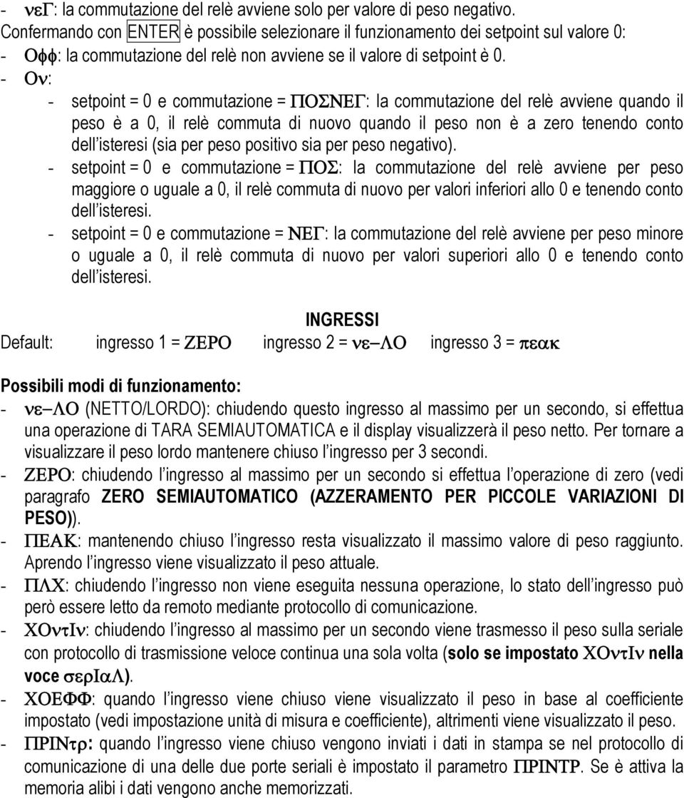 - Ον: - setpoint = 0 e commutazione = ΠΟΣΝΕΓ: la commutazione del relè avviene quando il peso è a 0, il relè commuta di nuovo quando il peso non è a zero tenendo conto dell isteresi (sia per peso