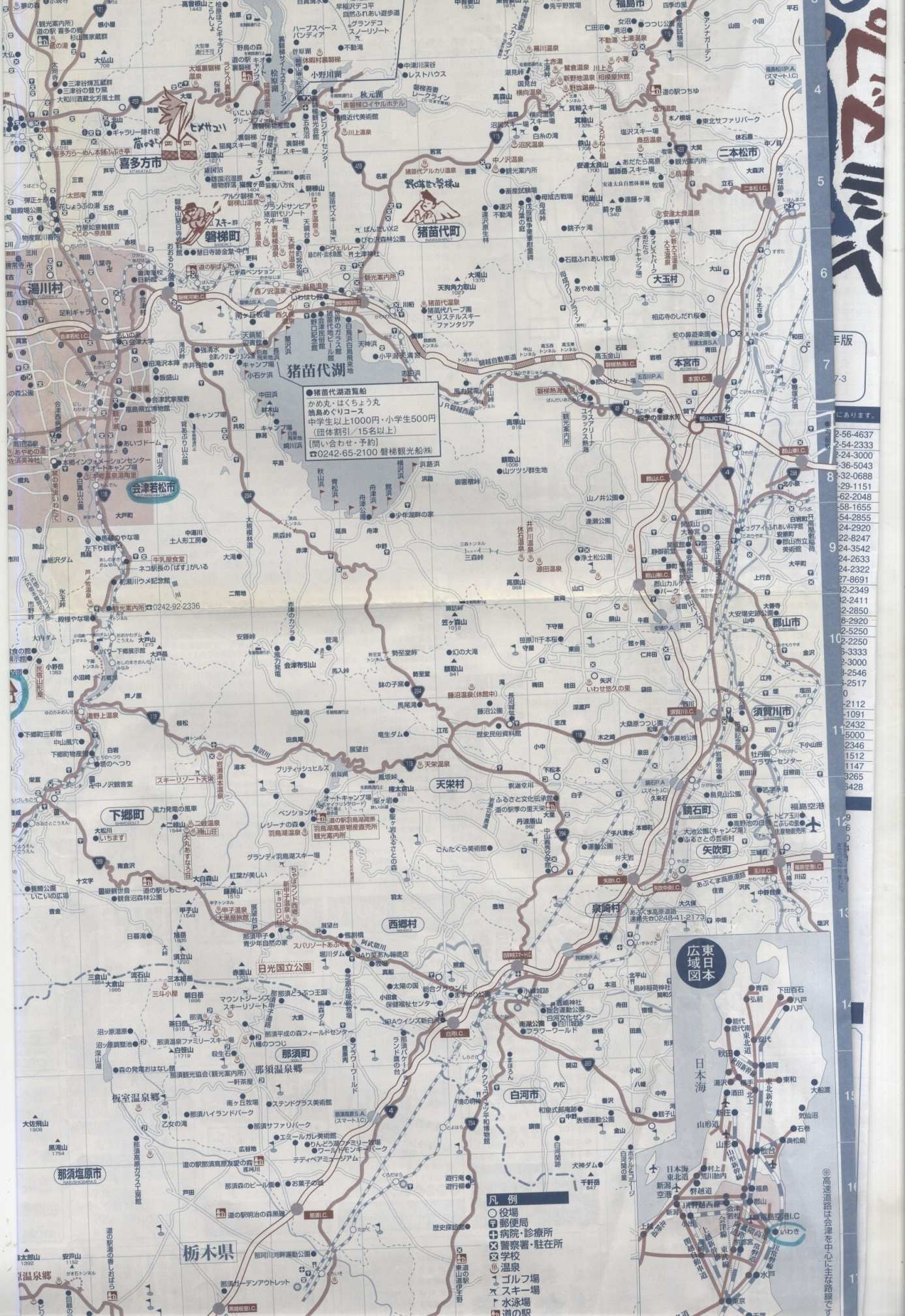 (Fig.14) Mappa della prefettura di Aizu: il