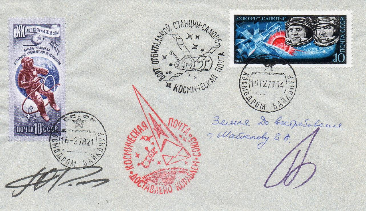 Capitolo 6: Stazione Spaziale Salyut-6 Cosmograma timbrato con annullo ufficiale Cosmodromo Baikonur 10.12.