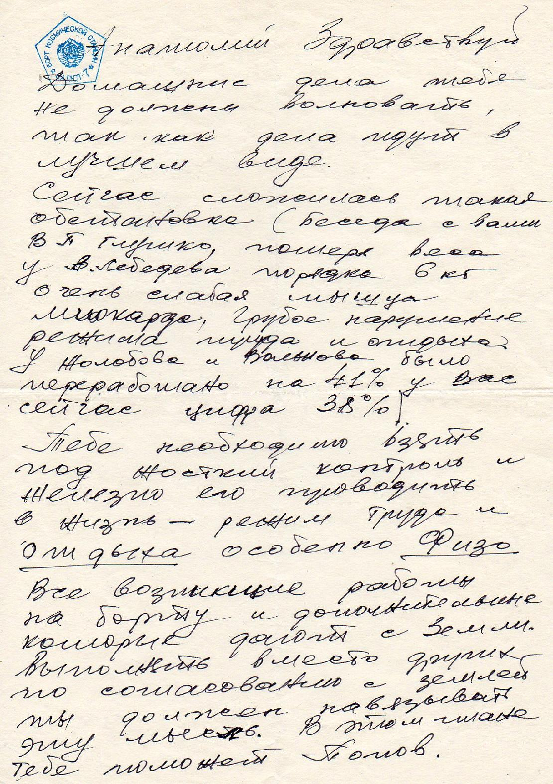 Capitolo 7: Stazione Spaziale Salyut-7 Unico cosmogramma ufficiale con lettera timbrato in Cosmodromo Baikonur con