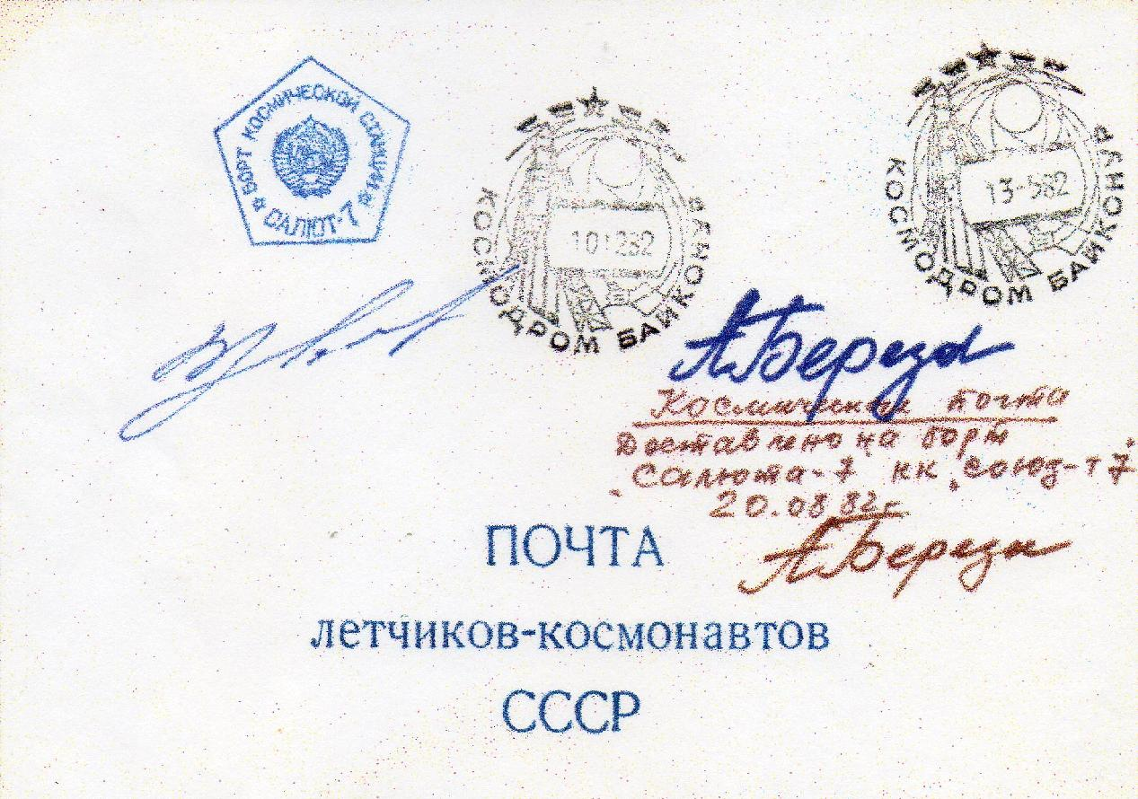 Il comogramma con lettera ufficiale è stato scritto dal Gen.le Georgi Beregovoy a Anatoli Berezovoy.