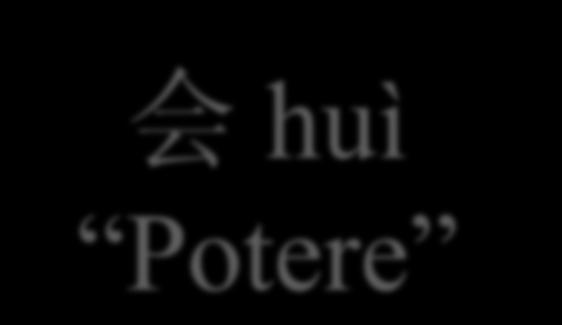 会 huì Potere 会 huì significa potere nel senso specifico di saper (fare), essere capace di (grazie