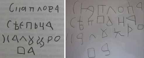 142 Aрхивски записи Оба натписа одражавају утицаје Вукове реформе што се очитује извођењем слова И, К са косим линијама које се састављају са окомитошћу словне фигуре, као и изостајањем троногог Т.