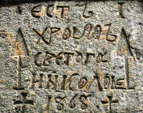 144 Aрхивски записи Натпис на цркви Св.