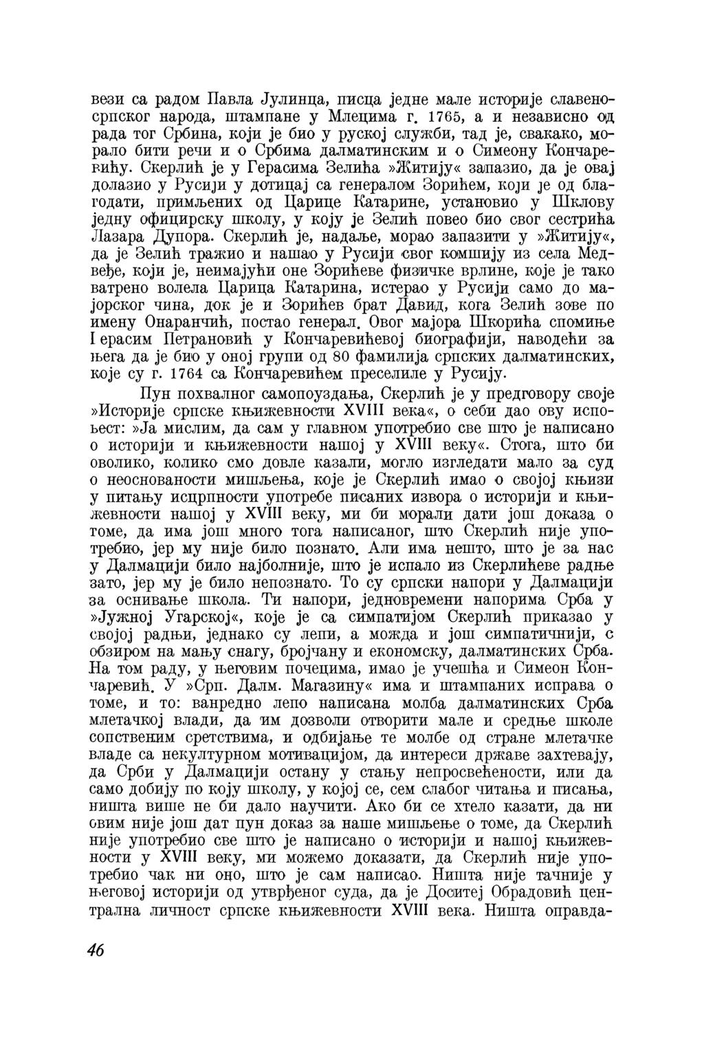 вези са радом Павла Јулинца, писца једне мале историје славеносрпског народа, штампане у Млецима г.