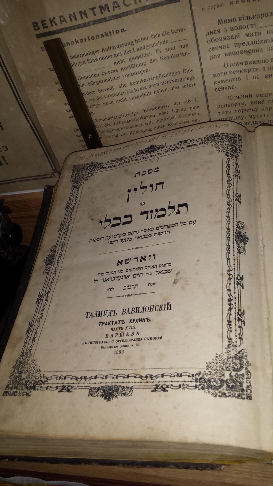 IL TALMUD