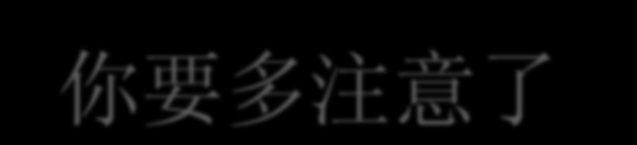 你要多注意了 多 duō è usato qui in modo avverbiale: prima di un verbo significa di più, ancor più Anche 早 zǎo,