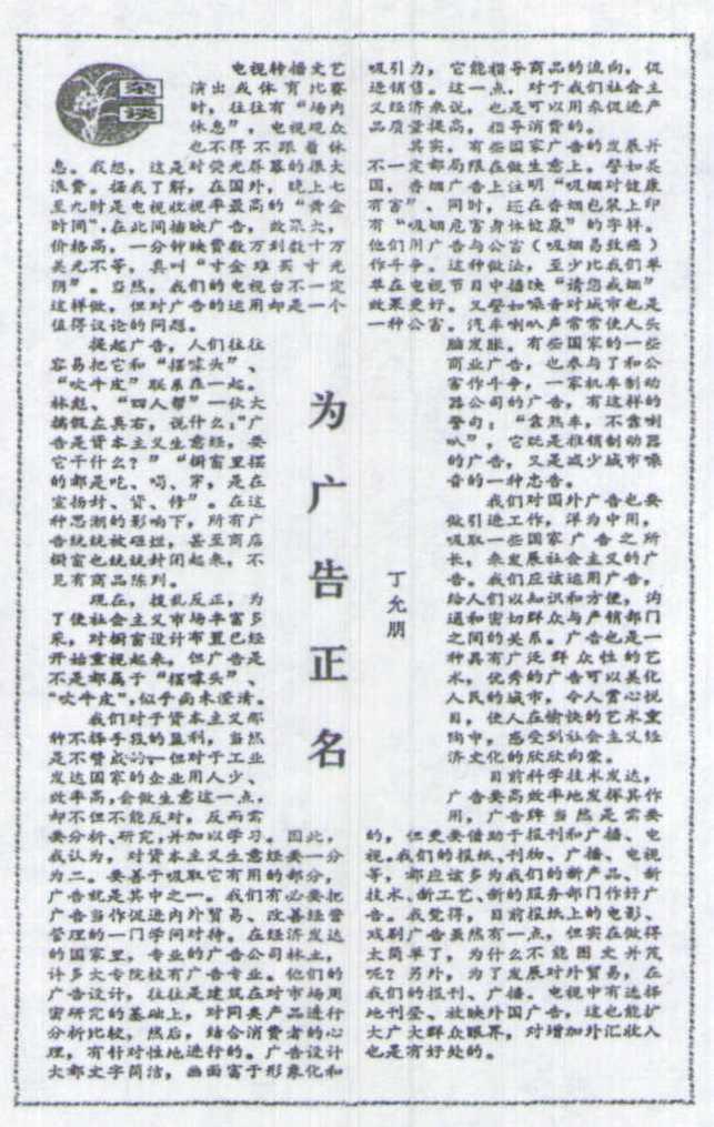 venne reso pubblico con un articolo scritto da Deng Yunpeng, pubblicato sul Wenhui Daily il 14 gennaio 1979.