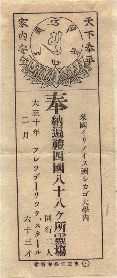 Le Osame-fuda o Nôsatsu sono piccole strisce di carta che vengono usate come offerte nei templi così come un "biglietto da visita" o al momento di fare amicizia con gli altri pellegrini.