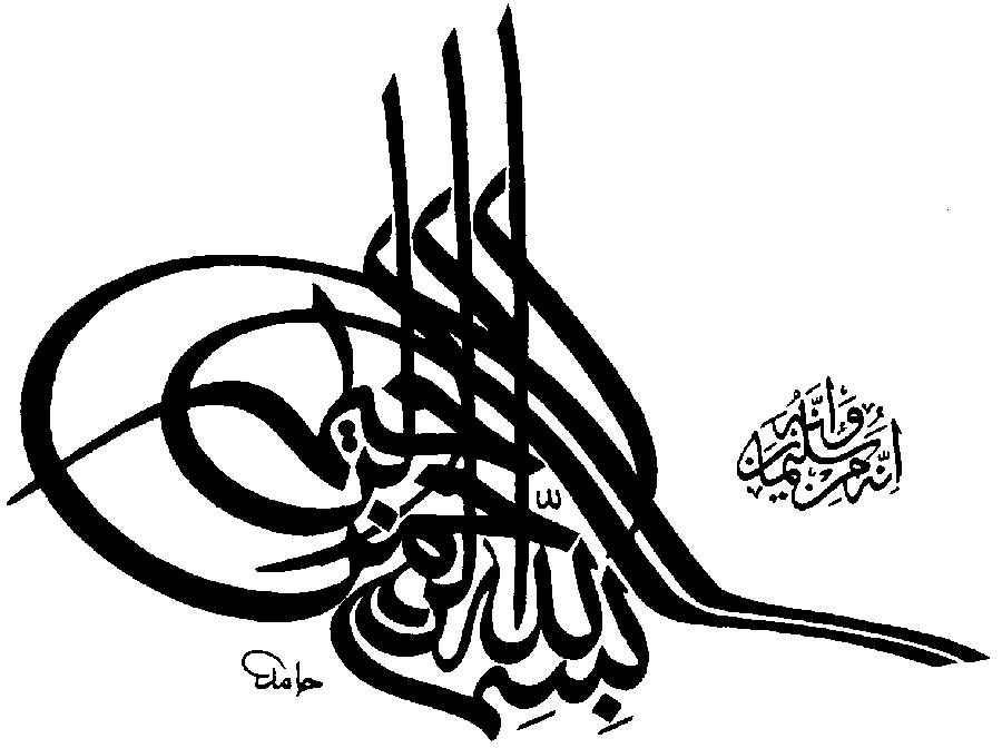 Nel nome di Āllāh, Āl-Rahmān, Āl-Rahīm Āl-Rahmān (الرحمن) : è uno dei bellissimi Nomi e attributi di Āllāh gloria a Lui l Altissimo che deriva dalla parola rahmaħ, misericordia. Āl-Rahmān (lett.