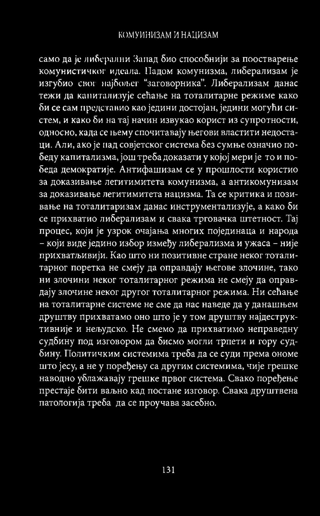 када ce њему спочитавају његови властити недостаци. Али, ако je пад совјетског система без сумње означио noбеду капитализма,јоштребадоказатиукојој мерије тоипобеда демократије.