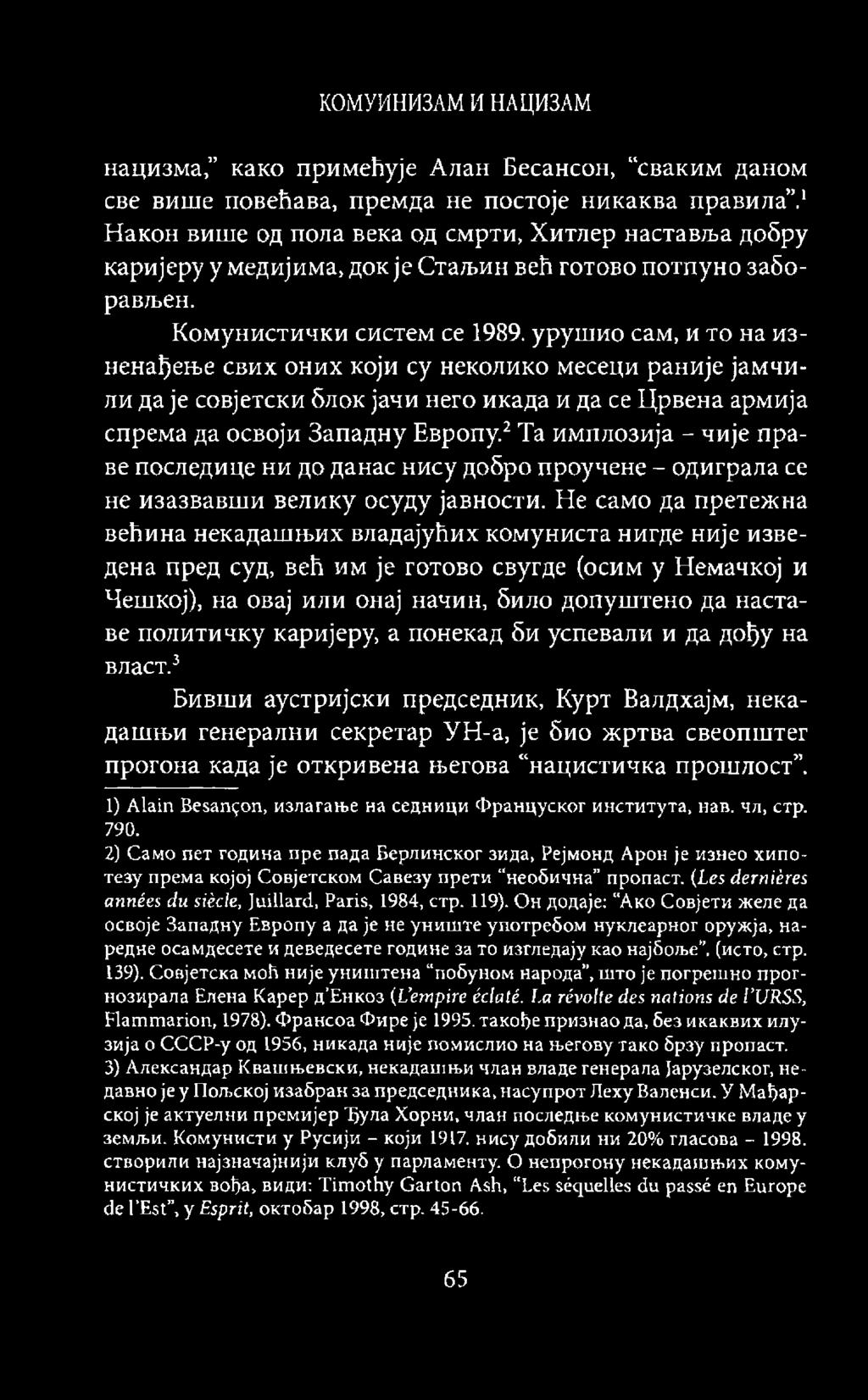 урушио сам, и то на изненађење свих оних који су неколико месеци раније јамчили да je совјетски блок јачи него икада и да ce Црвена армија спрема да освоји Западну Европу.