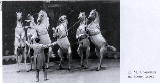 addestratore di cavalli e, nel 1989, è stato nominato Artista del Popolo dell'urss.
