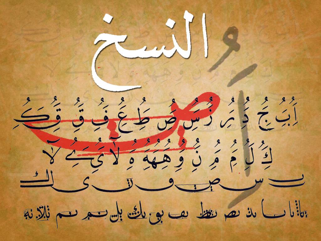 La calligrafia الخط العربي Lo stile al- Naskhī الخط النسخي è il più diffuso Si usa nella stampa e nei giornali È una calligrafia chiara e