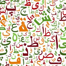 L arabo è: La lingua di 300 milioni di persone La lingua sacra di una religione, l Islam, praticata da un miliardo e mezzo di persone La lingua di una civiltà plurisecolare che ha anticipato le