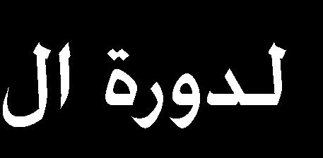 االمتحان الوطين املوحد للبكالوريا 2017 - - 3 المعامل 4 اللغة اإليطالية شعبة اآلداب والعلوم اإلنسانية: مسلك