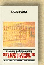 GIOLITTI E LA NASCITA DELLA BANCA D'ITALIA NEL 1893 a cura di Guglielmo Negri. Con la collaborazione di Sergio Cardarelli. Prefazione di Carlo M.