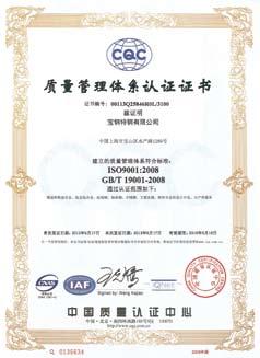 质量认证 Quality Certification ISO9001:2008 China