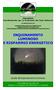 INQUINAMENTO LUMINOSO E RISPARMIO ENERGETICO. Guida all inquinamento luminoso CIELOBUIO. Coordinamento per la Protezione del Cielo Notturno