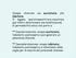 ** Depolarizzazione: sinapsi eccitatoria, l elemento postsinaptico può generare un potenziale d azione.