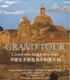 Grand Tour. L Italia vista dagli artisti cinesi 中 国 艺 术 家 视 角 中 的 意 大 利. 10 maggio 6 settembre