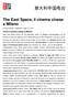 The East Space, il cinema cinese a Milano