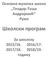 Основна музичка школа Теодор-Тоша Андрејевић Рума. Школски програм. За школску 2015/ / / /19. годину