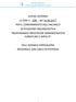 AVVISO INTERNO ex DDG n. del PER IL CONFERIMENTO DELL INCARICO DI POSIZIONE ORGANIZZATIVA RESPONSABILE PROCEDURE AMMINISTRATIVE FORNITURE E APPALTI