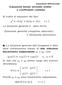 Equazioni lineari secondo ordine a coefficienti continui. (Soluzione generale omogenea associata) + (Soluzione particolare).