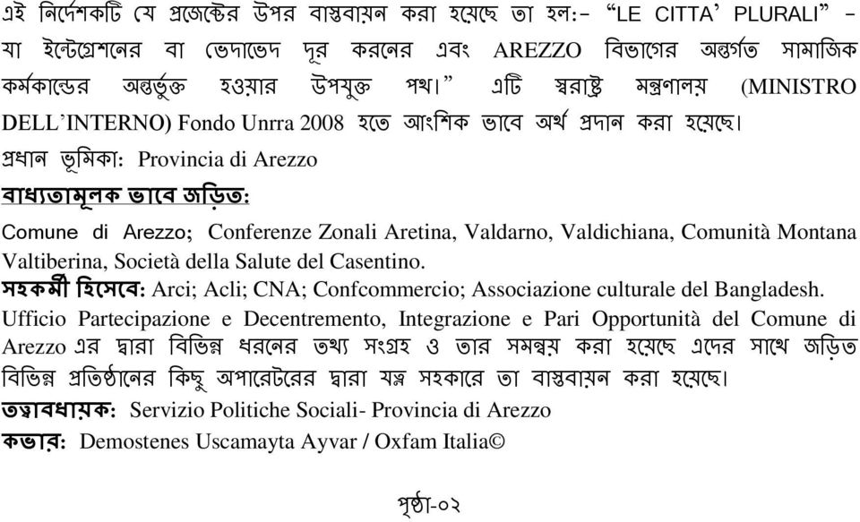 : Arci; Acli; CNA; Confcommercio; Associazione culturale del Bangladesh.