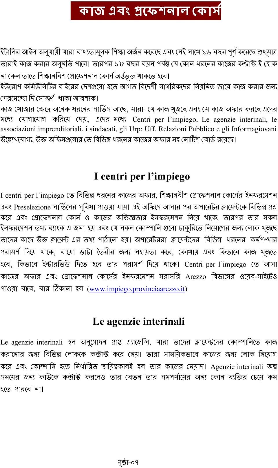 Relazioni Pubblico e gli Informagiovani উ ঔ ক, উ ল ও I centri per l impiego I centri per l impiego ও, ল ও ই এ Preselezione এই ও ও এ ল ও ও ই থ ও, ওল ই থ ও এ এ