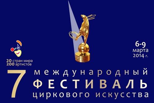 Orso d'oro Cavallerizzi gighiti Apaches, Russia Vladislav Goncharov, leoni, Ucraina Natalia Maykhrovskaya e Salikh Gayazov, otarie, pinguini, tricheco, Russia Orso d'argento Anastasiya Stykan